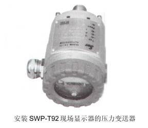 SWP-T20压力变送器